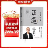 正道 冯唐讲透道德经成事智慧 赠思维导图 国学智慧 成事方法论