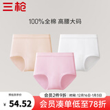 三枪（THREEGUN）女士内裤女纯棉高腰大码新疆棉纯色全棉裆透气弹力三角裤头3条装 组合4 （粉红+妃+特白） 3条 3XL (180/105)