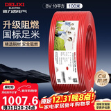 德力西（DELIXI）电线电缆ZC-BV10平方阻燃单芯多股家用铜芯电线100米红色火线 