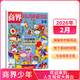 26年1-2月现货 商界少年杂志 9-15岁青少年财商成长 财经思维锻造 2025/2026年半年/全年订阅/典藏版 杂志铺订阅 中小学生课外阅读 儿童财经知识学习 商界课堂内外期刊非过刊寒假阅读 【