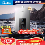 美的【水伺服MK6 16L】智控增压水伺服 恒温节能 一厨两卫 低水压 燃气热水器 【限量换购花洒】