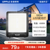 欧普照明（OPPLE）led户外投光灯射灯工厂体育场户外灯照明防水泛光灯探照灯广告灯100w 白光IP65品耀