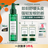 馥绿德雅（RENE FURTERER）小绿喷头皮精华营养液100ml强韧控油防断发免洗护发喷雾法国进口