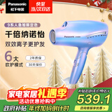 松下（Panasonic）【国家补贴】人鱼姬负离子电吹风机筒家用速干纳诺怡护发送女友新年圣诞节礼物EH-NA98QV