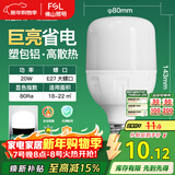 FSL佛山照明led灯泡超亮大功率节能灯20W大螺口E27白光6500K柱形