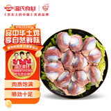 温氏鸭胗2斤冷冻生鲜鸭胗 鸭肫卤鸭麻辣鸭肉卤味烧烤火锅食材