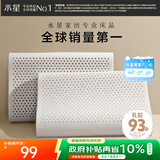 水星家纺乳胶枕头93%泰国进口原液乳胶枕头天然乳胶枕芯软弹舒适护颈椎枕