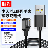 胜为小天才充电线儿童电话手表充电器通用Z11/Z10/Z9少年版/Z8A/Z6P/Z7/Z7S/Z7A/Z6S磁吸快充 AUT0009G