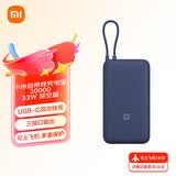 小米（MI）自带线充电宝20000mAh33W双向快充10000mAh22.5W口袋版可上飞机高铁双向快充户外移动电源苹果华为 20000  33W深空蓝