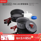 火枫（FIRE-MAPLE）203野营套锅适用1-2人围炉煮茶户外锅具露营装备便携炊装烧水壶