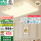 雷士（NVC）吸顶灯全光谱护眼智能客厅灯简约卧室浪漫奶油风LED灯具灯饰套餐 【金简影120W】 全光谱智控客厅灯