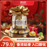 费列罗榛仁夹心巧克力礼盒16粒200g 休闲零食 糖果 伴手礼 新年礼物
