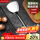 美厨（MAXCOOK）炒铲锅铲 不锈钢铲子加厚 简约系列MCCU-168