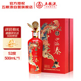 五粮液股份出品 四海春禧酒 纯粮食白酒 52度500ml*1瓶 自饮摆柜
