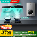华帝（VATTI） 三腔油烟机 顶吸式欧式家用抽油烟机灶具  23立方挥手自动清洗 5.2KW烟灶套装 启世S2 热水器三件套丨179+73B+103-16丨天然气