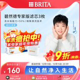 碧然德（BRITA）家用净水壶 滤水壶滤芯 MAXTRA+LE 去水垢专家滤芯 3枚装