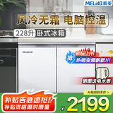 美菱（MeiLing）226升228升卧式冰箱家用商用对开两门风冷无霜定频变频电脑控温嵌入节能橱柜冰箱家商用厨房柜补贴 228升风冷无霜 电脑控温【升级变频】白色