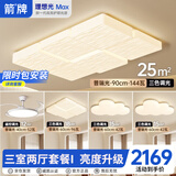 ARROW箭牌 全光谱护眼灯吸顶灯LED卧室灯主卧客厅奶油风【包安装】