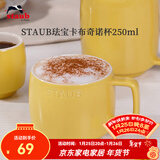 珐宝（staub）咖啡杯系列陶瓷马克杯牛奶杯早餐杯办公水杯子拿铁杯下午茶 卡布奇诺杯250ml 柠檬黄