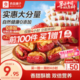 良品铺子 枣夹核桃400g 红枣夹心灰枣核桃新疆免洗枣大枣休闲零食独立包装