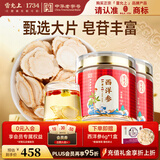 雷允上加拿大进口特级西洋参片100g*2约2-3cm正宗花旗参片送长辈父母