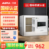艾谱（AIPU）国标认证3s保险柜家用 保险箱办公小型指纹密码箱财务防盗防搬走 智能报警大型夹万 重型灵智 【国标防盗】高30CM白 智能款【指纹密码+钥匙+WiFi手机远程报警】