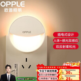 欧普照明（OPPLE）照明LED小夜灯床头夜光灯宝宝卧室台灯护眼灯过道走廊床头灯 【弦月升级】双光源/双感应款