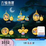 六福珠宝足金森系夜光鎏彩工艺黄金转运珠串珠吊坠 GJA0033DS 总重0.61克 花漾蜗牛