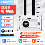 威科（WEIKE） 投影仪电动吊架 双交剪投影机电动升降架 家用/办公天花隐藏式遥控/联动/米家智能投影仪伸缩支架 【遥控款】80cm-升级遇阻停功能