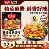 好人家 酱香香锅调料  干锅一料多用调味品220g 2-3人份