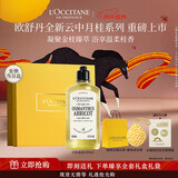 欧舒丹云中月桂香氛沐浴露250ml花木香温和新年礼物男女
