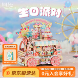 同趣生日派对音乐盒玩具拼装积木立体手工拼图模型摆件新年生日礼物女