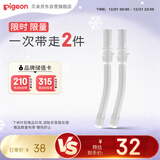 贝亲（Pigeon）牛奶杯吸管配件 直饮吸管两支装（18M+）DA220
