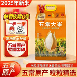 道台府东北五常大米 2025年新米现磨 东北大米 10斤 五常香米 产地直发 【店铺热卖】五常大米5kg