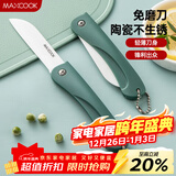 美厨（MAXCOOK）陶瓷刀水果刀 3英寸 可折叠小厨刀宝宝辅食刀 切水果刀具 MCD2243