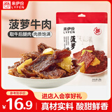 来伊份菠萝牛肉干酸甜味88g凤梨手撕牛肉片肉干肉脯开袋即食休闲零食