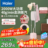 海尔（Haier）双杆立式挂烫机家用手持蒸汽电熨斗烫衣服带板大功率平挂两用多功能蒸气熨烫机HY-GS2408F