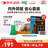 福来恩（FRONTLINE）狗进口驱虫套装原研药内外同驱去蜱蚤小犬 滴剂3支装+单粒犬心保S
