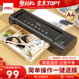得力家用办公照片塑封机过塑机可用a4及以下小型商用相片压膜机封膜机覆膜机实心胶辊不卡膜 14375