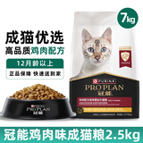 冠能猫粮室内成猫粮全价猫粮三文鱼成猫粮7kg品牌十大布偶英短猫粮 成猫粮2.5kg（鸡肉味）