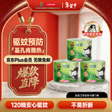 超威蚊香盘40圈*3盒基孔肯雅热户外微烟蚊香防蚊驱蚊灭蚊盘香艾草清香