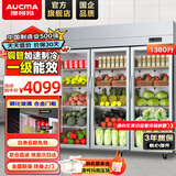 澳柯玛（AUCMA）展示柜冷藏保鲜柜双开门立式冰柜冰箱商用大容量水果蔬菜饮料啤酒串串麻辣烫食堂超市饭店陈列柜 1380升三门铜管冷藏保鲜柜 VC-1380AJ