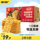 怪力食厂 玛格丽特苏打饼干番茄牛排欧芹风味解馋下午茶早餐休闲年货零食