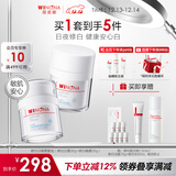 薇诺娜光透皙白套装日霜30g+晚霜30g美白补水保湿乳液面霜护肤品