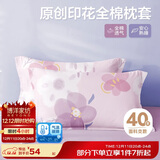 博洋家纺纯棉枕套印花全棉枕芯套枕头套对枕套花语(紫)一对装48*74cm