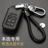 适用于本田钥匙包真皮钥匙套CRV思域雅阁凌派冠道URV缤智XRV壳锋范飞度奥德赛艾力绅杰德汽车钥匙扣 本田M款黑色