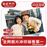 世纪开元 洗照片高清冲印相片打印晒手机照冲洗服务图片定制作相册塑封家庭全家福写真5英寸乐凯50张R