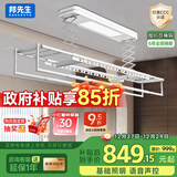 邦先生智能电动晾衣架阳台全自动小户型智能凉衣杆晒衣机M50S