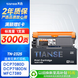 天色TN2325粉盒适用兄弟MFC7380硒鼓brother DCP7180 7080d 7480 7880DN HL2260 2260D 2560DN打印机墨粉