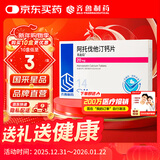 [美达信]阿托伐他汀钙片20mg*14片/盒 齐鲁